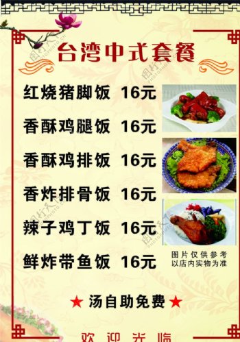 台湾中式套餐图片