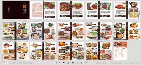 湘菜菜单画册图片