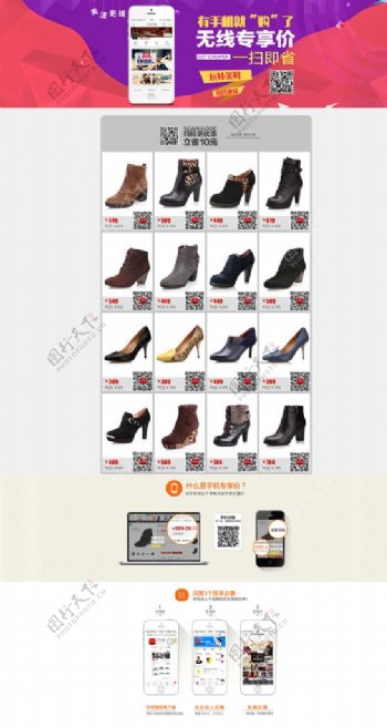 女鞋手机店铺二维码图片