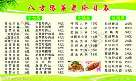 饭店菜类价格表图片