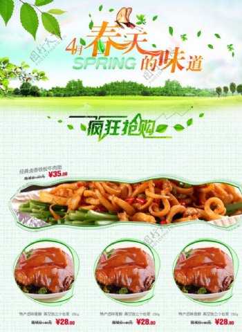 淘宝春季食品页面广告图片