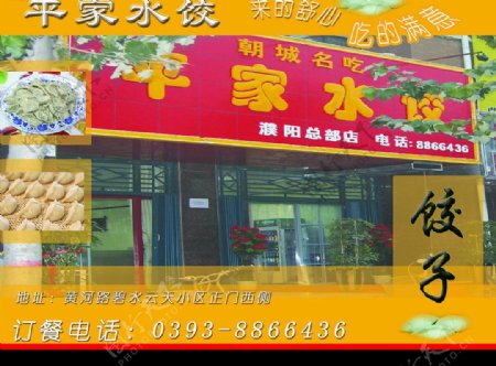 平家水饺宣传彩页图片