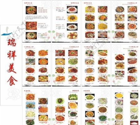 祥瑞美食菜谱图片