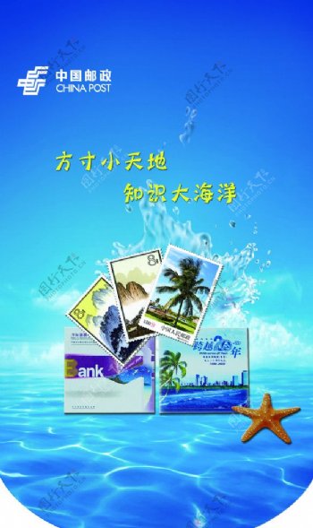 中国邮政邮票宣传设计广告图片