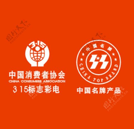 中国消费者协会商标图片