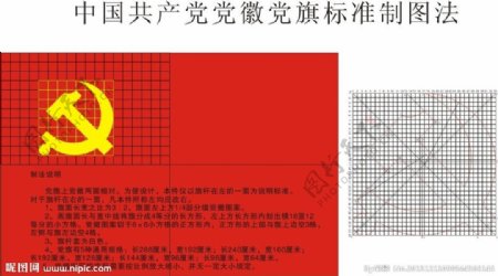 中国共产党党徽党旗标图片