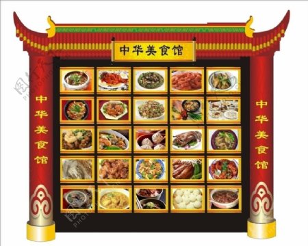 中华美食馆菜谱图片