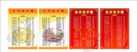 北方饺子馆菜谱图片