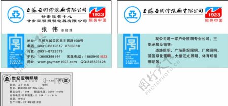 上海亚明名片合格证图片