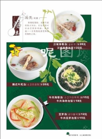 韩美味汤类点餐牌图片