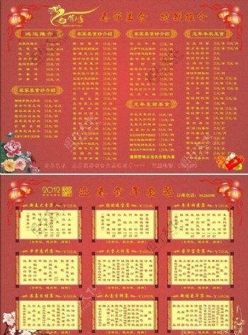 2012春节菜谱图片