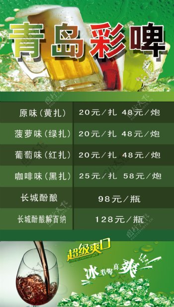 青岛彩啤啤酒价目表背景图片