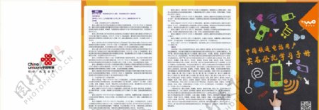 中国联通实名制折页图片