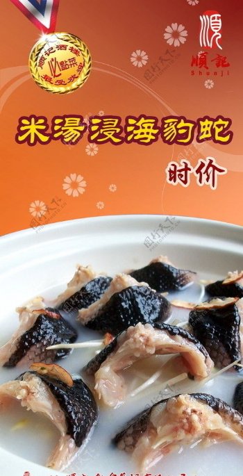 海豹蛇菜式宣传画图片