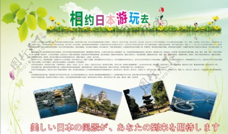日本旅游宣传图片