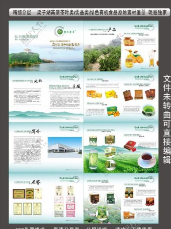 梁子湖绿色食品画册图片
