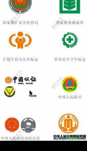 中国行政机关标志图片