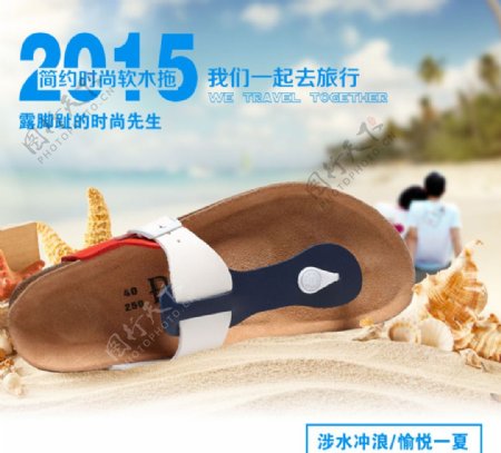 夏季沙滩软木拖鞋休闲鞋PS分层图片