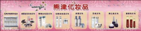 熊津化妆品产品图片
