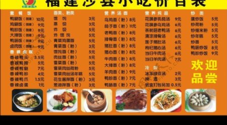 福建沙县特色小吃菜单图片