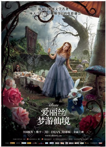 爱丽丝梦游仙境中文海报图片