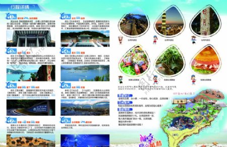 台湾旅游传单画册图片