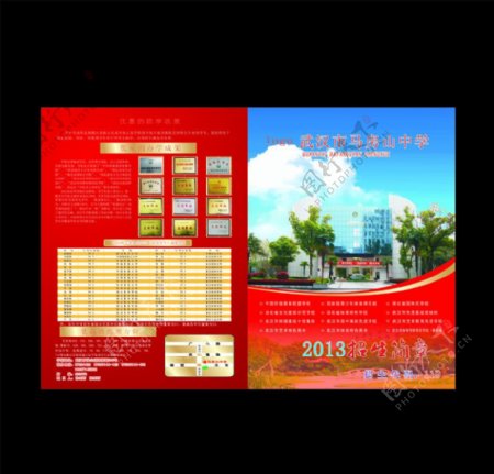 2014红色招生册子图片