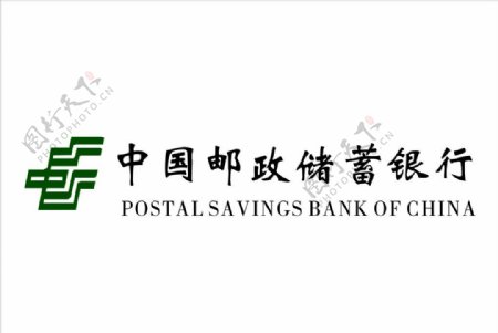 中国邮储银行LOGO图片