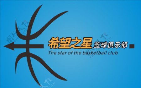 希望之星篮球俱乐部图片
