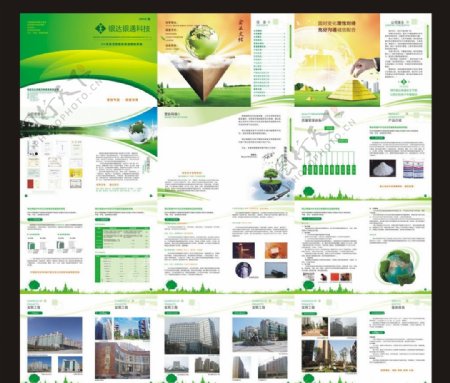 环保建材画册图片