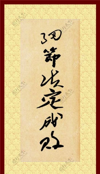 中国古典字画图片