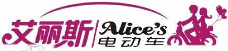 艾丽斯电动车logo图片