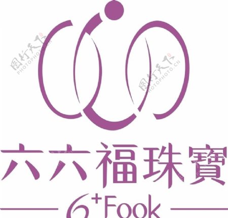 六六福珠宝logo图片