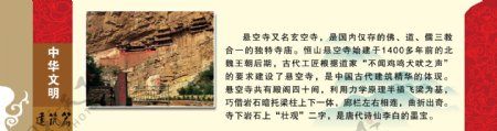 中华文明建筑篇悬空寺图片