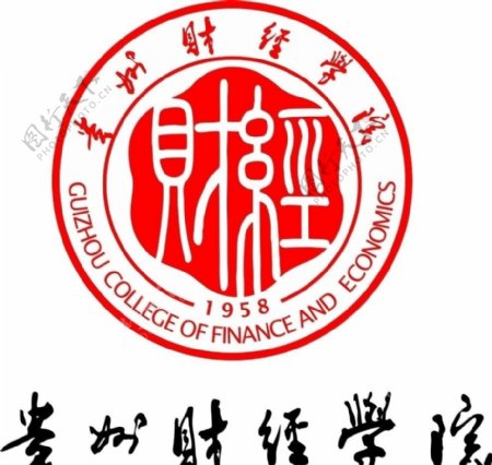 贵州财经学院标志图片