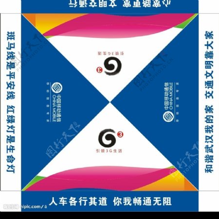 中国移动3G标志图片