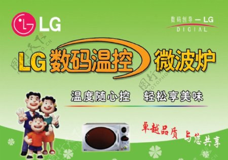 LG温控微波炉广告图片
