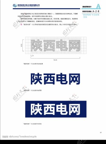 陕西电网中文标准字体图片