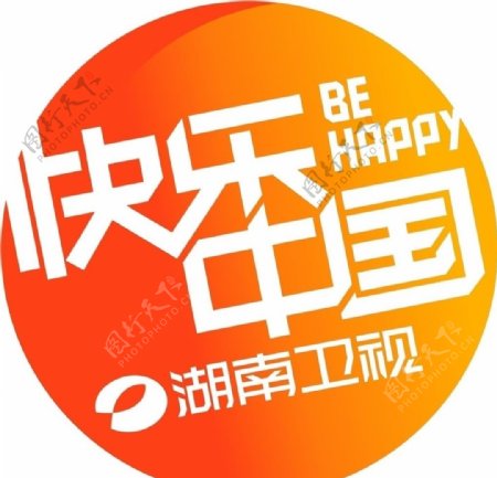 快乐中国183湖南卫视2011台标原版图片