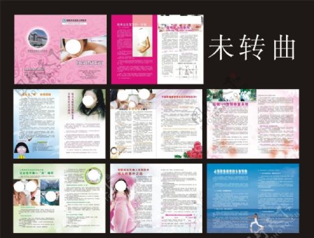 妇科健康手册图片