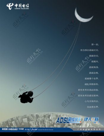中国电信ADSL宣传广告图片