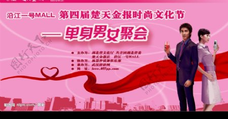 楚天金报文化节宣传广告图片