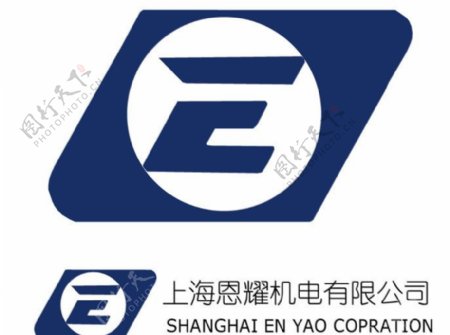 上海恩耀机电有限公司标志图片