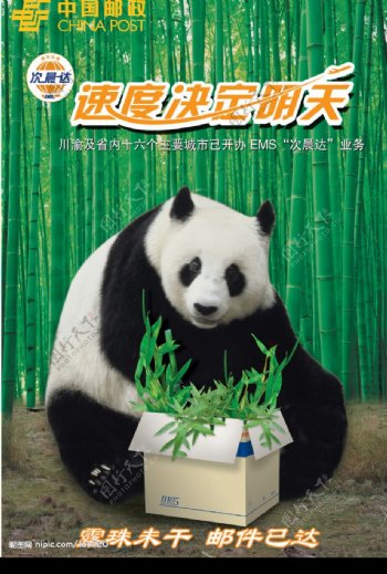 中国邮政海报图片