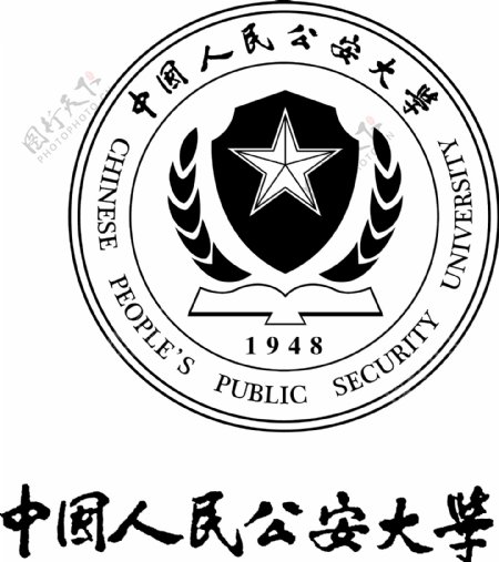 中国人民公安大学图片