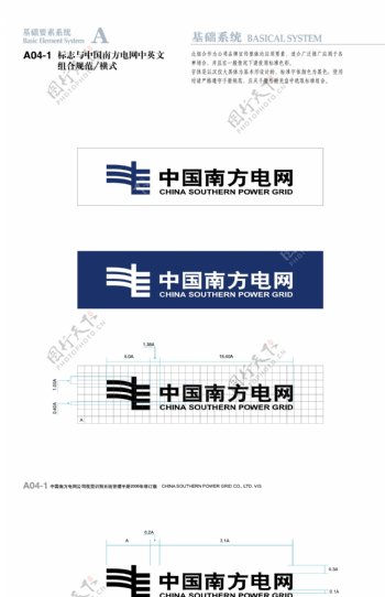 中国南方电网中英文组合规范横式图片