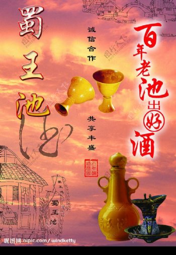 蜀王酒8K海报图片