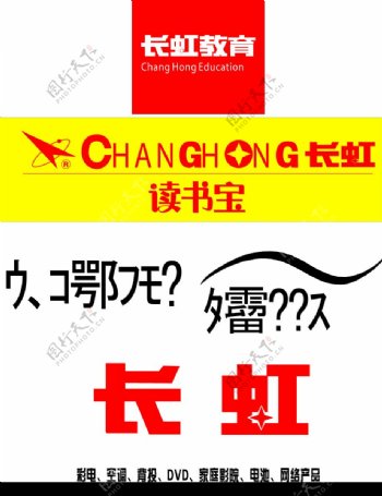 中国著名商标失量图片
