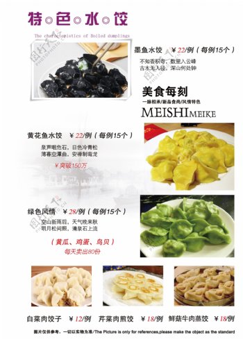 菜谱美食特色饺子图片