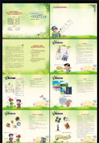 飞扬英语儿童英语比赛手册图片